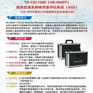 VB-MAPP語言行為里程碑評(píng)估及安置計(jì)劃軟件工具箱