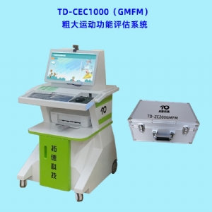 腦癱兒童粗大運(yùn)動(dòng)功能的評(píng)估GMFM工具箱軟件